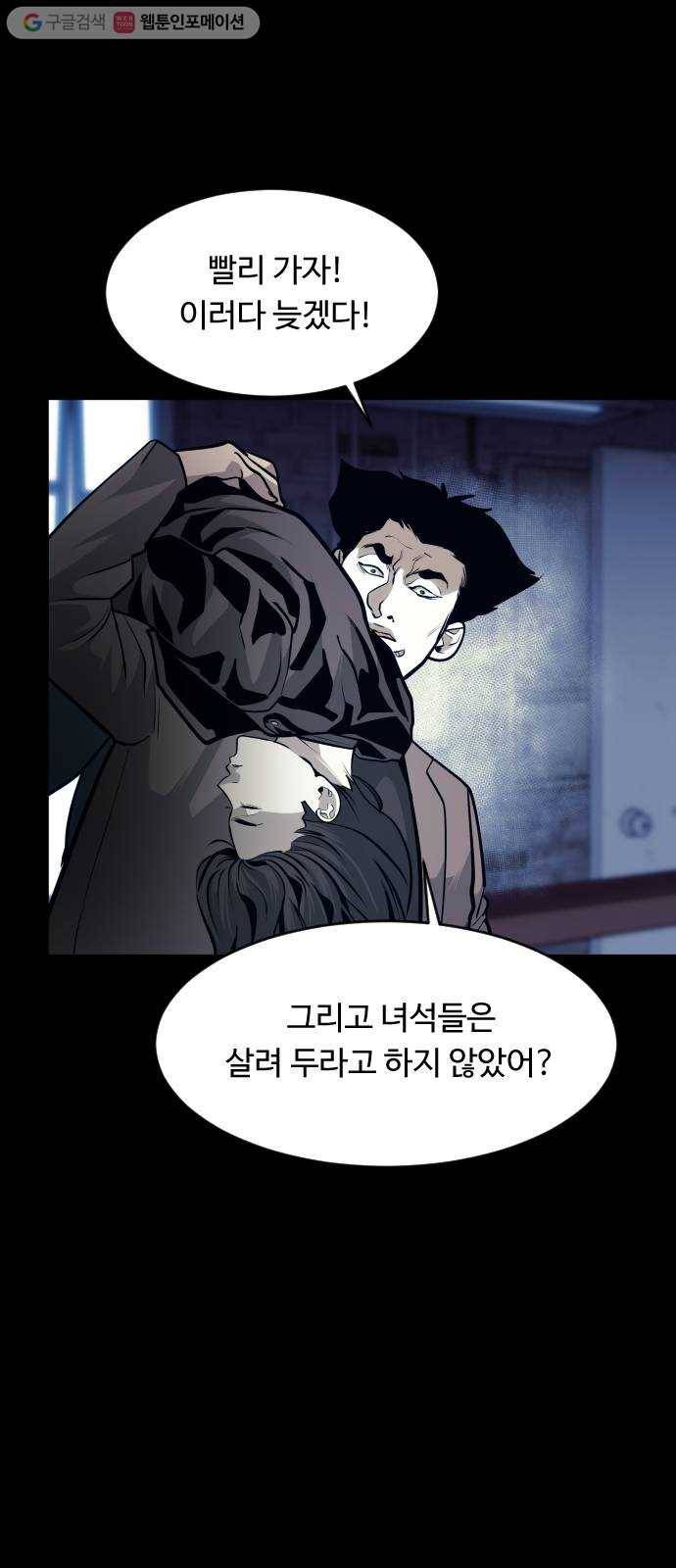사냥개들 69화 11