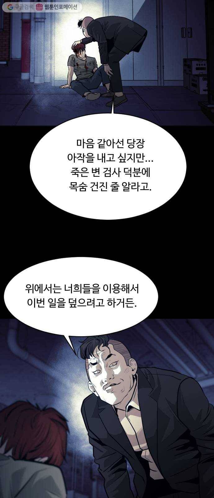 사냥개들 69화 13