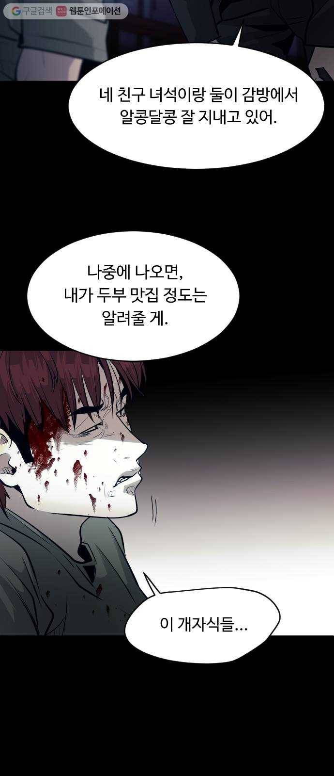 사냥개들 69화 14