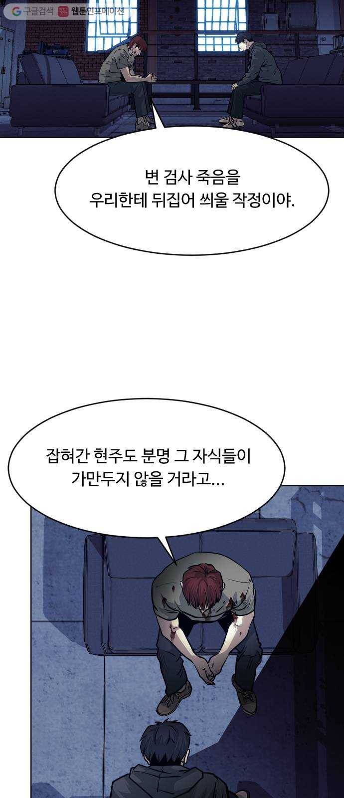 사냥개들 69화 17
