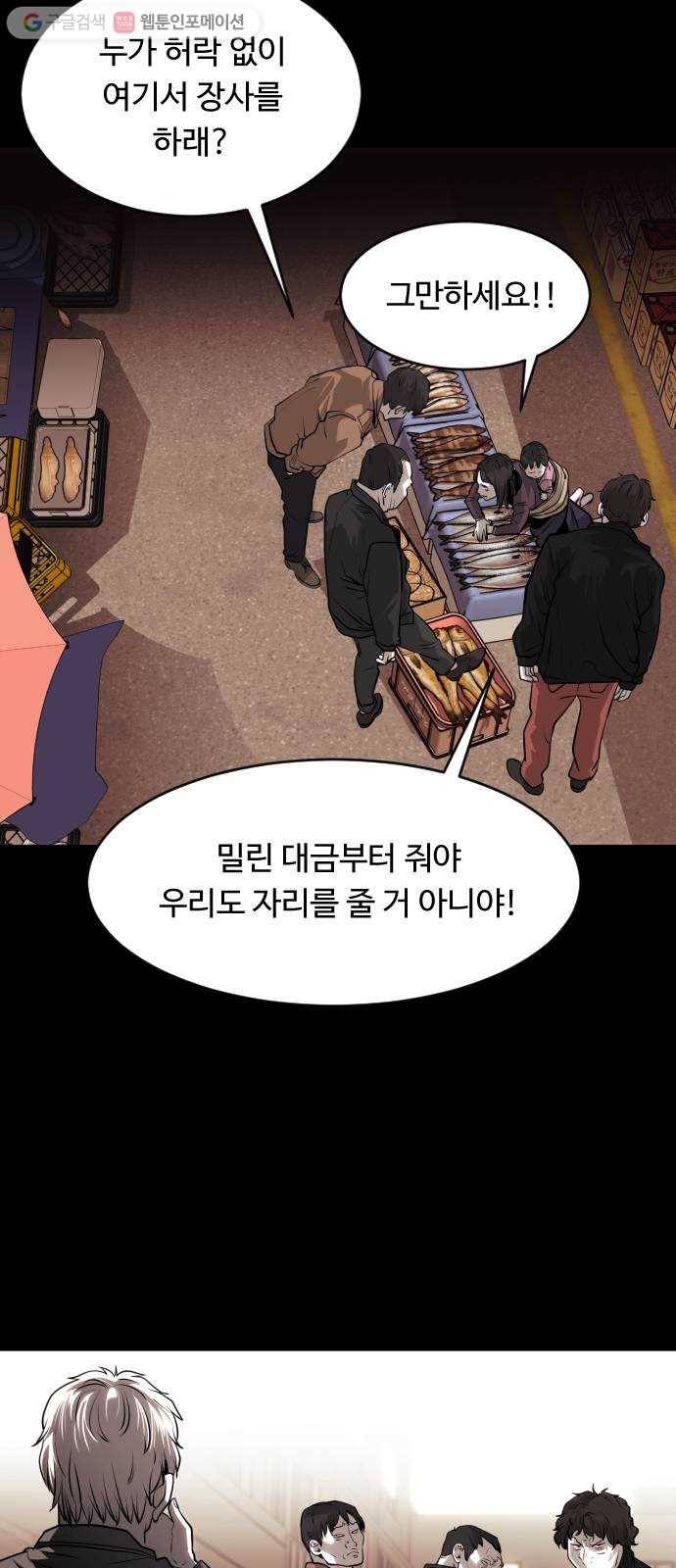 사냥개들 77화 2