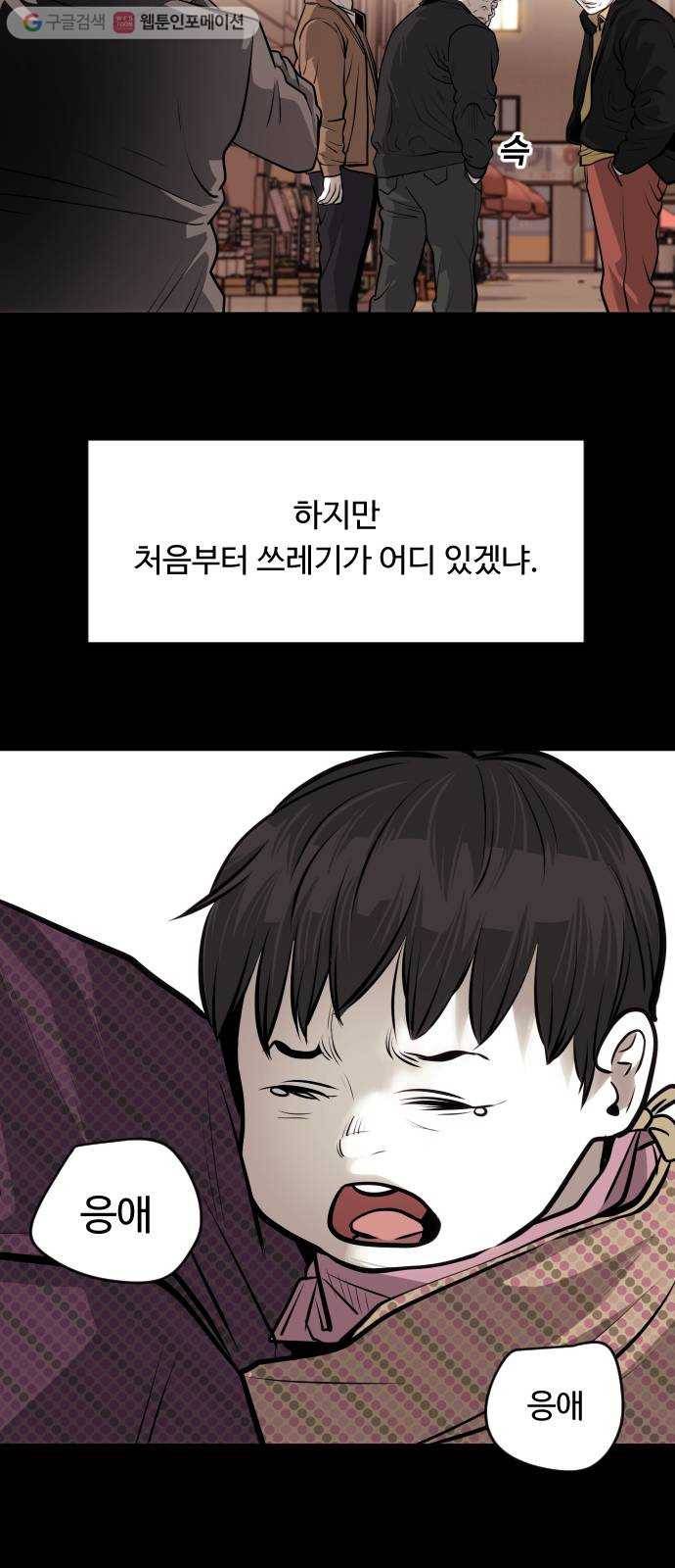 사냥개들 77화 3
