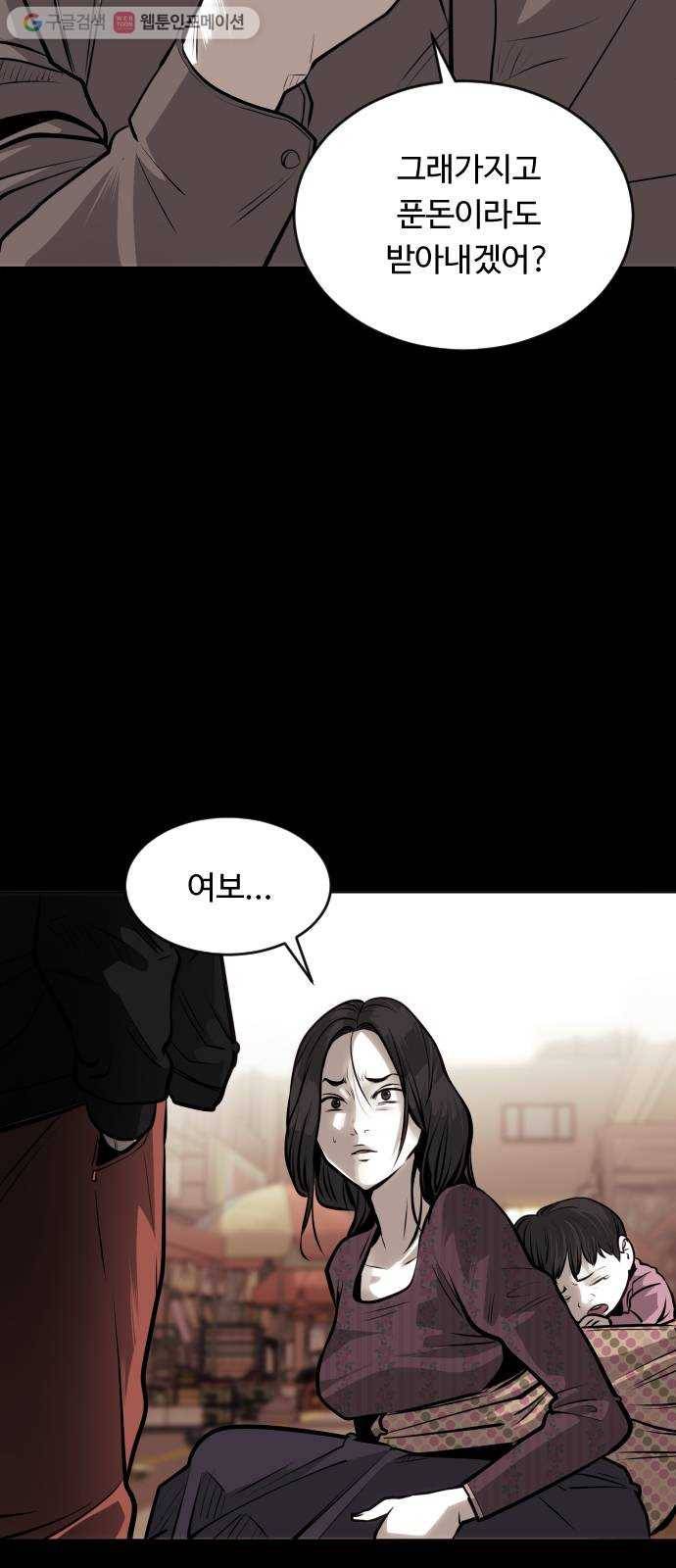 사냥개들 77화 5