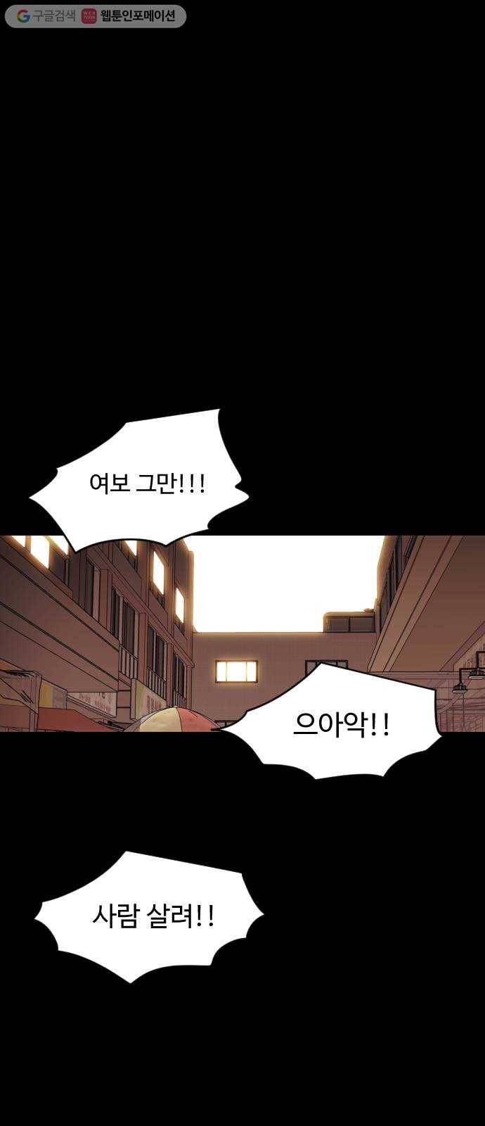 사냥개들 77화 6