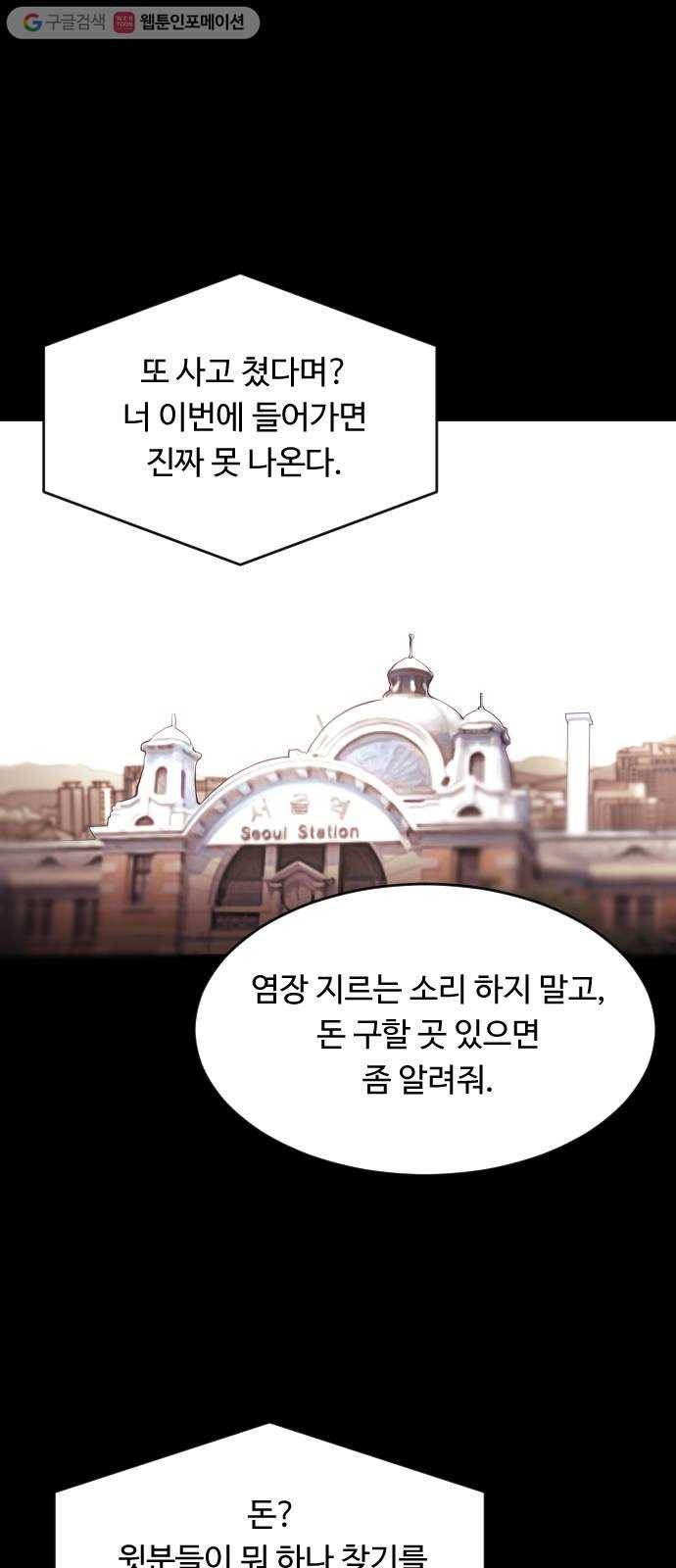 사냥개들 77화 9