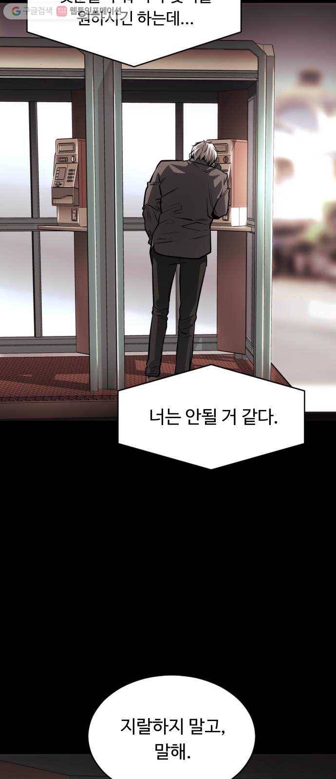 사냥개들 77화 10