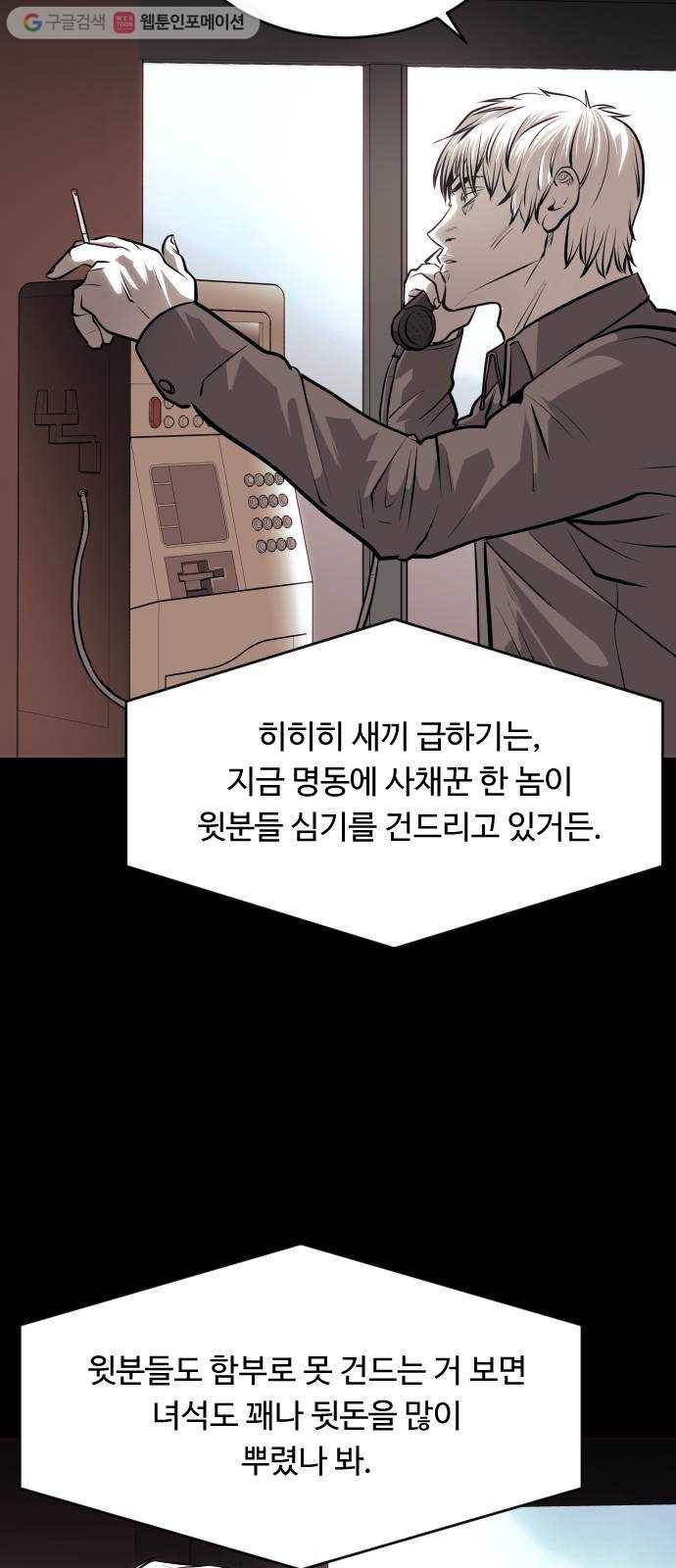 사냥개들 77화 11