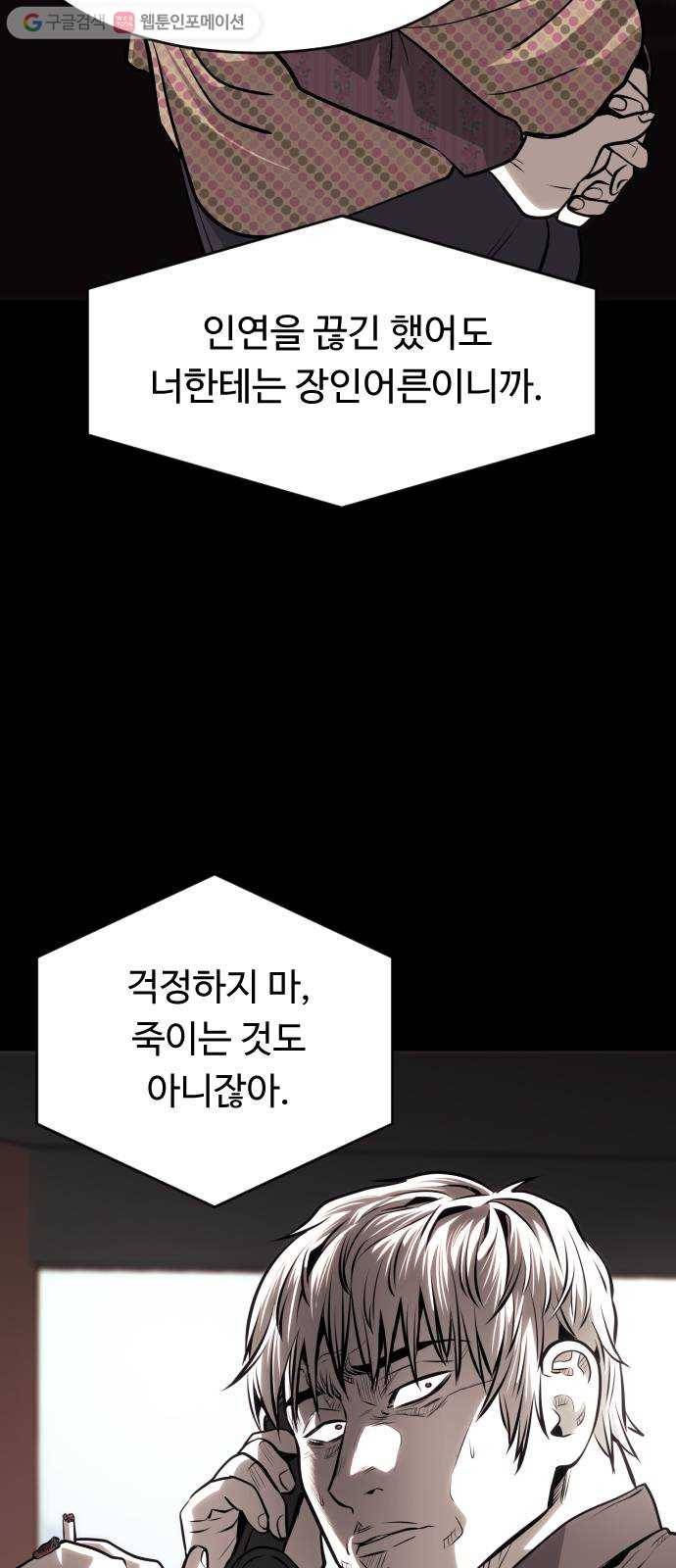 사냥개들 77화 14