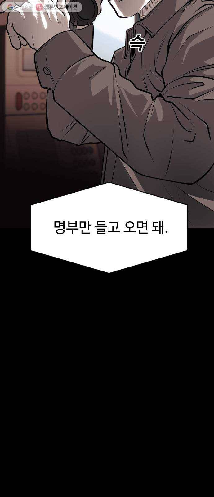 사냥개들 77화 15