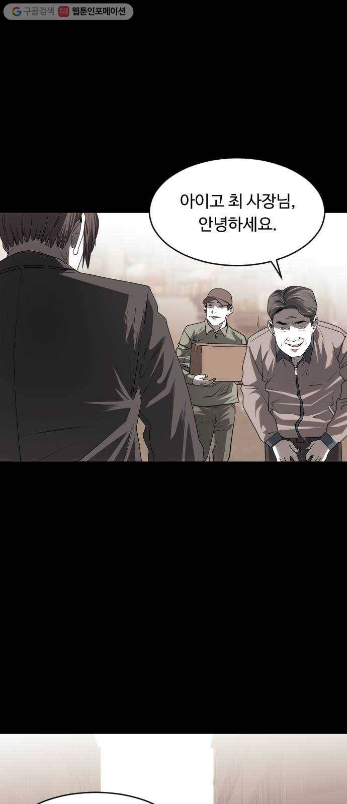 사냥개들 77화 18