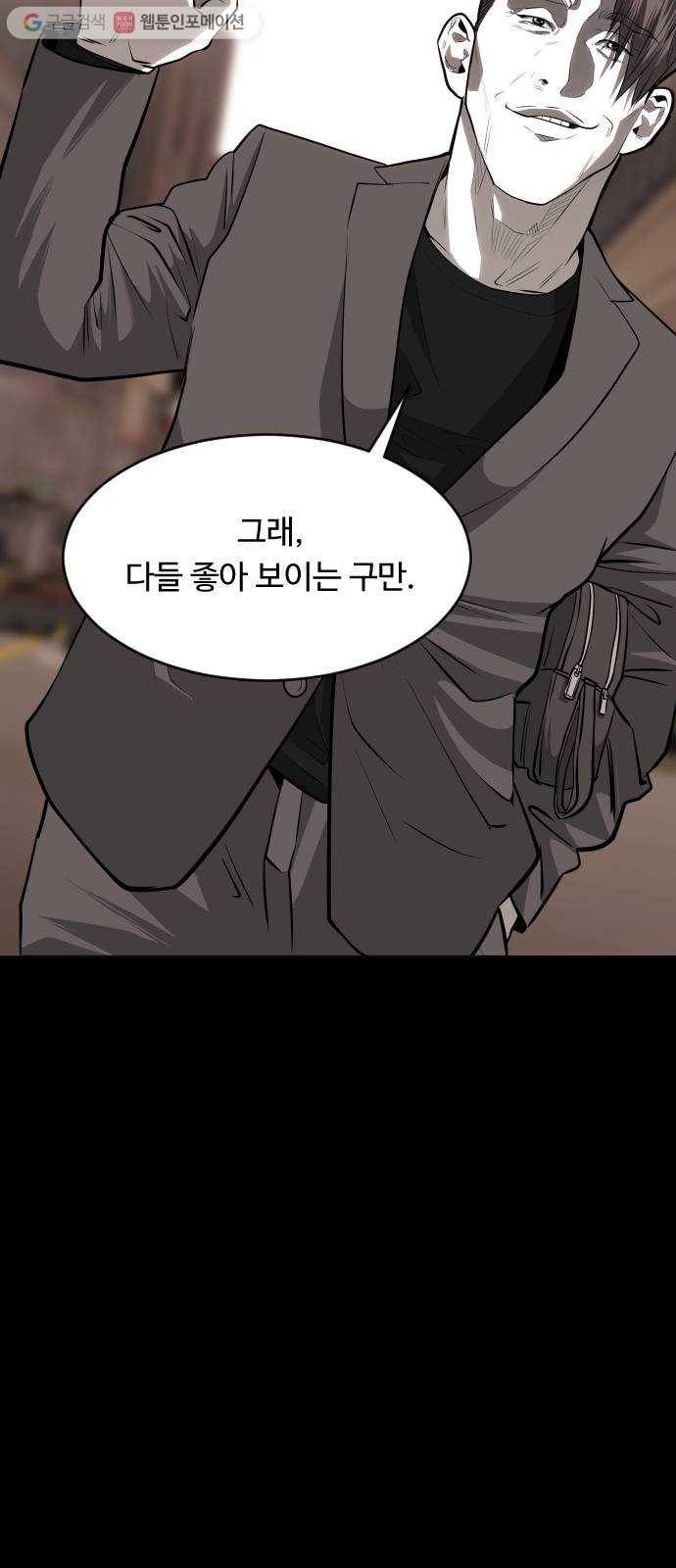 사냥개들 77화 20