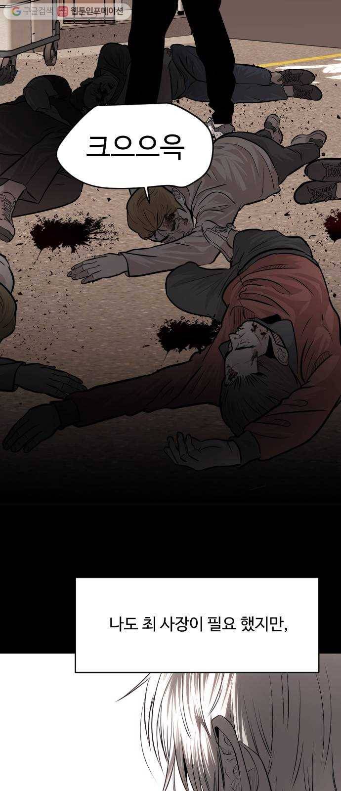 사냥개들 77화 22