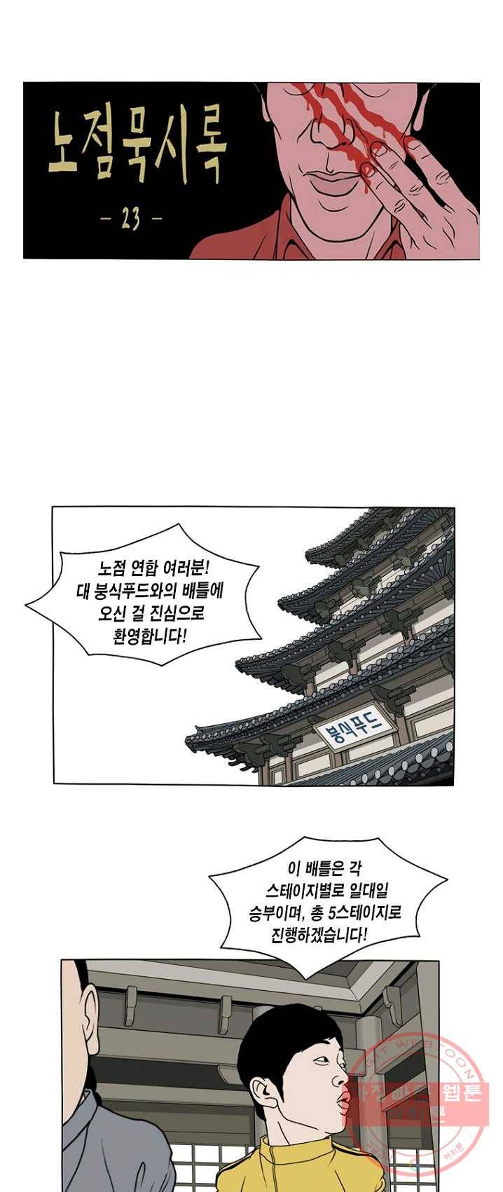 노점 묵시록 23화 1