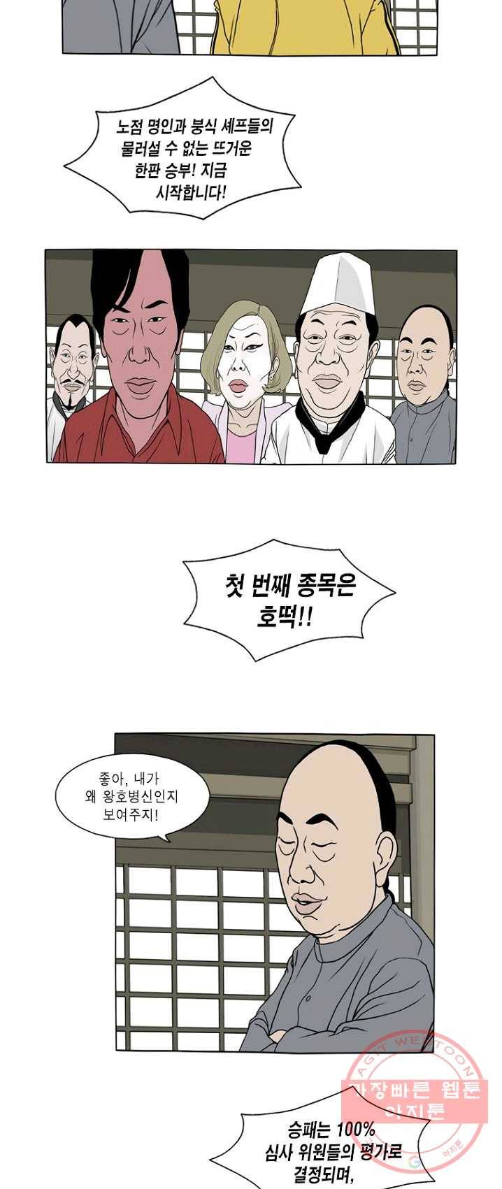 노점 묵시록 23화 2