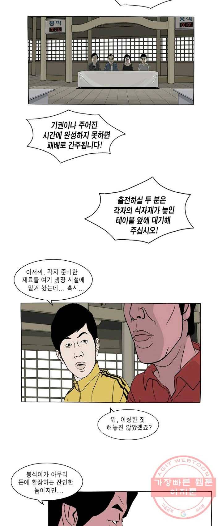 노점 묵시록 23화 3
