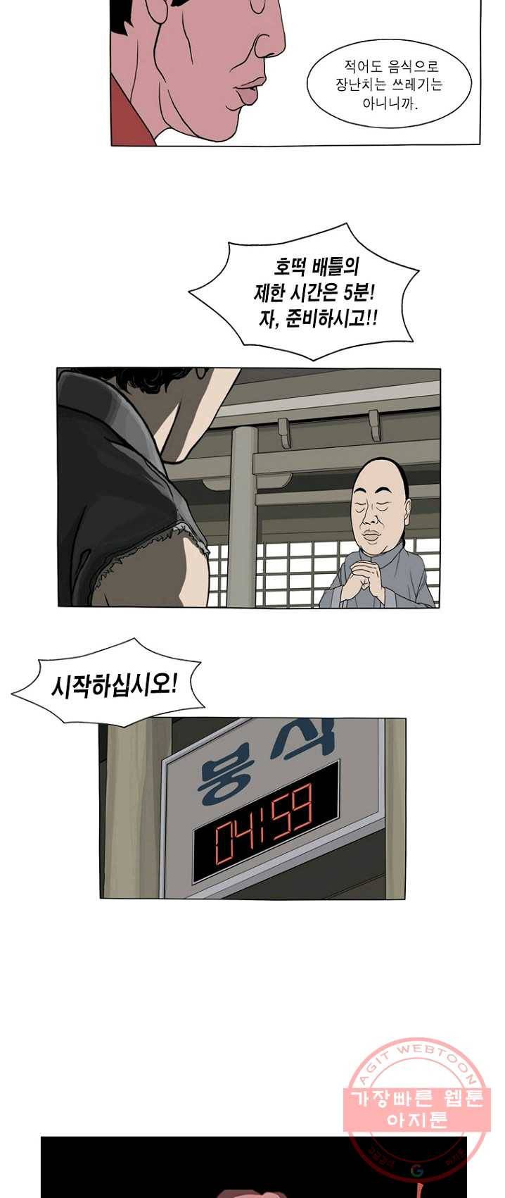 노점 묵시록 23화 4