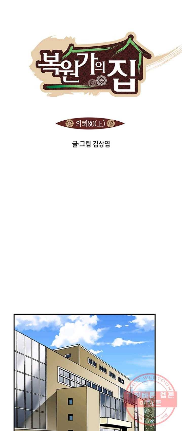 복원가의 집 159화-의뢰80(상) 1