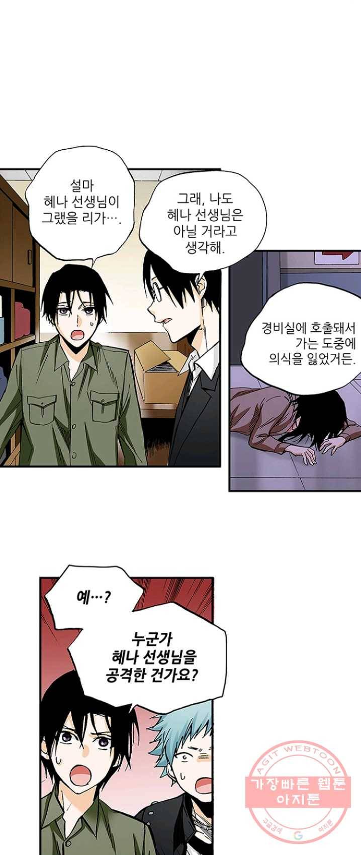 복원가의 집 159화-의뢰80(상) 8