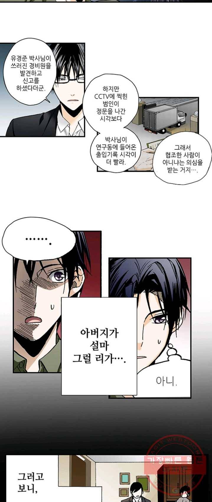 복원가의 집 159화-의뢰80(상) 11