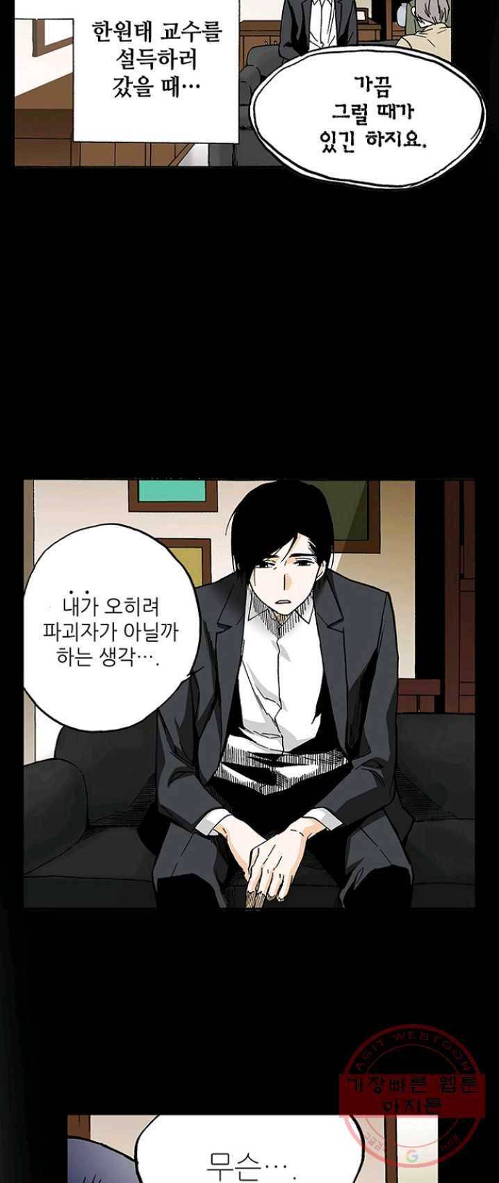 복원가의 집 159화-의뢰80(상) 12
