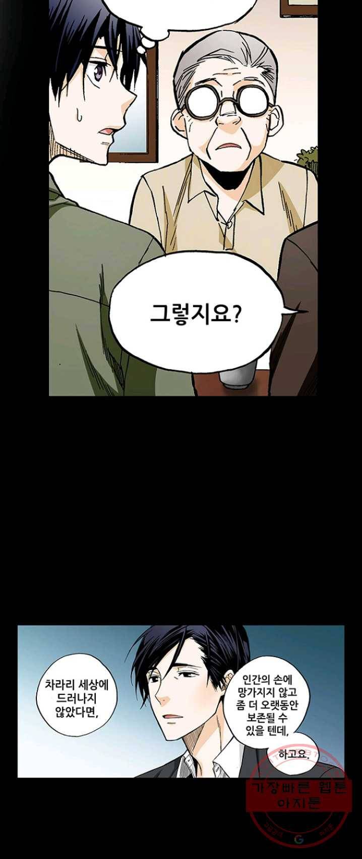 복원가의 집 159화-의뢰80(상) 13