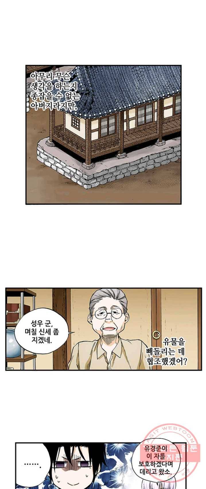 복원가의 집 159화-의뢰80(상) 16