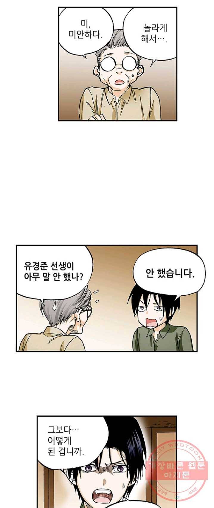 복원가의 집 159화-의뢰80(상) 18