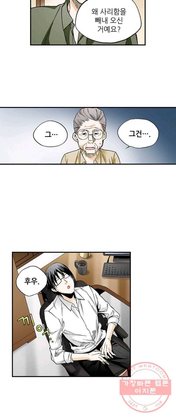 복원가의 집 159화-의뢰80(상) 19