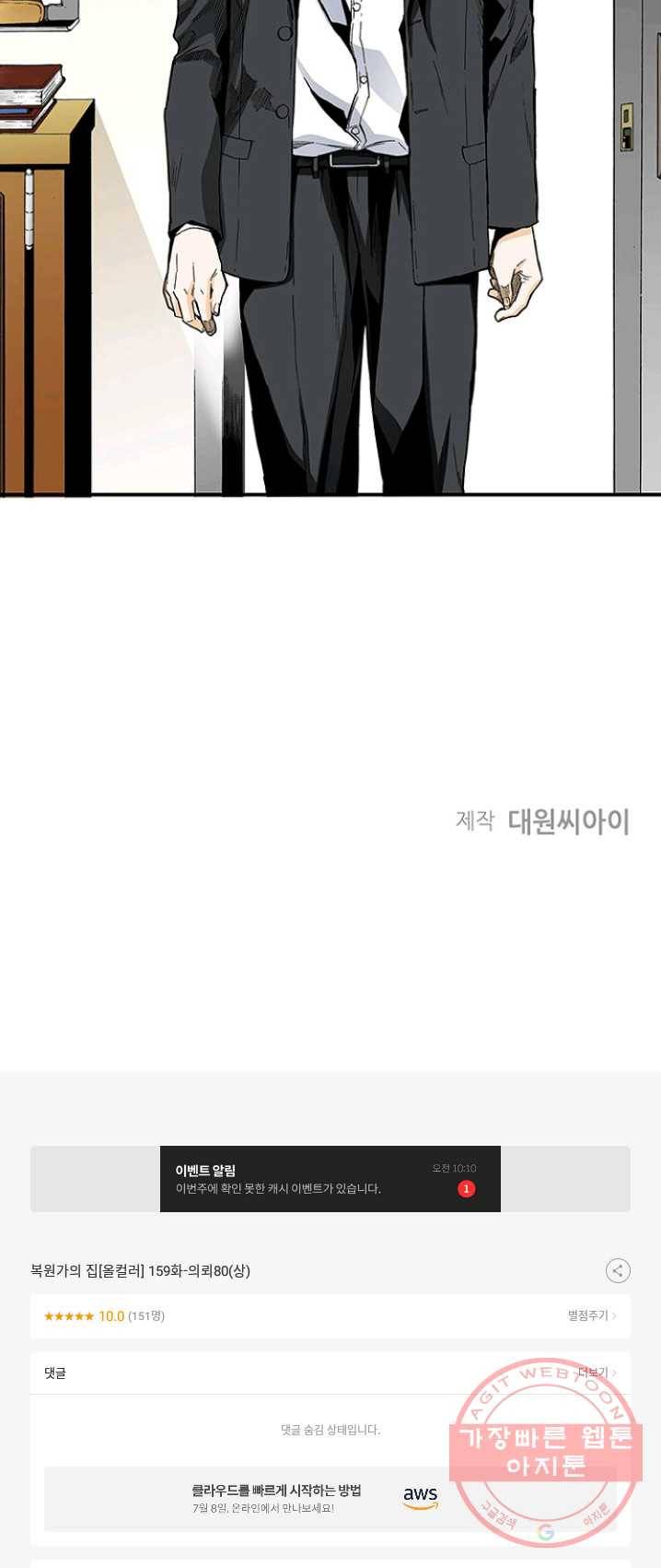 복원가의 집 159화-의뢰80(상) 23