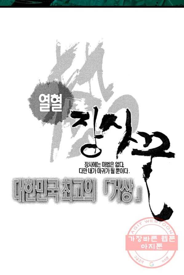 열혈장사꾼 13화 2
