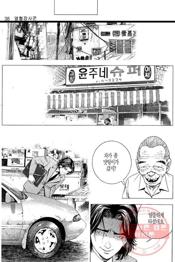 열혈장사꾼 13화 4