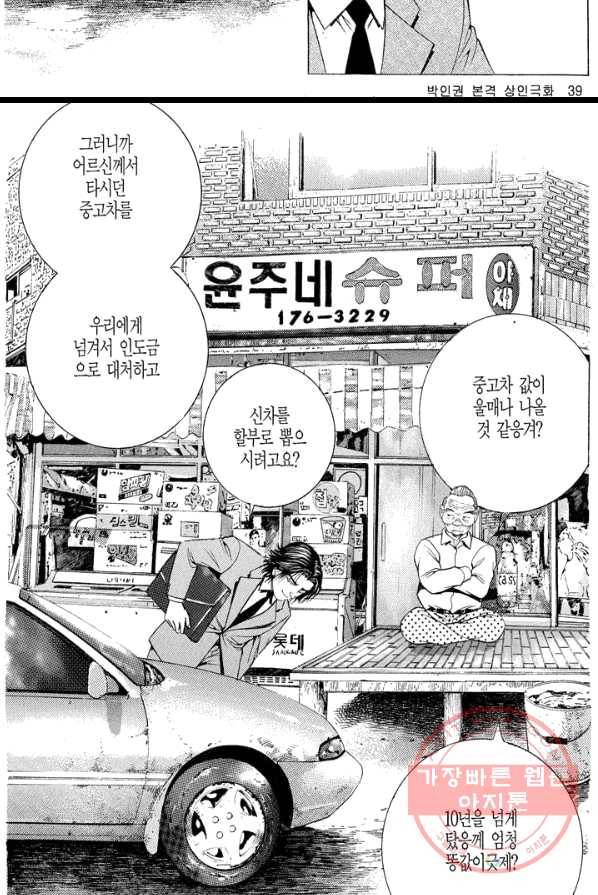 열혈장사꾼 13화 5