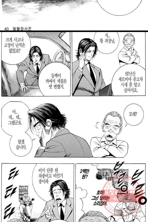 열혈장사꾼 13화 6
