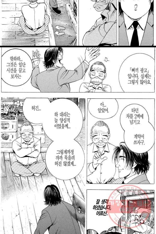 열혈장사꾼 13화 8