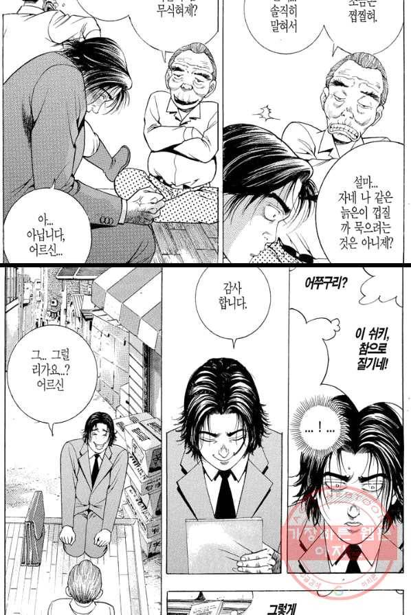 열혈장사꾼 13화 16
