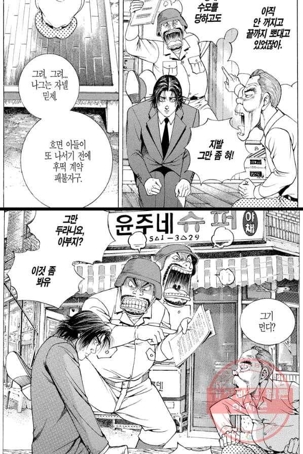 열혈장사꾼 13화 17