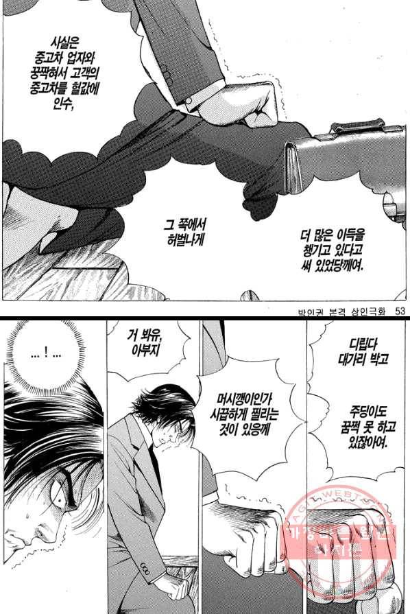 열혈장사꾼 13화 19