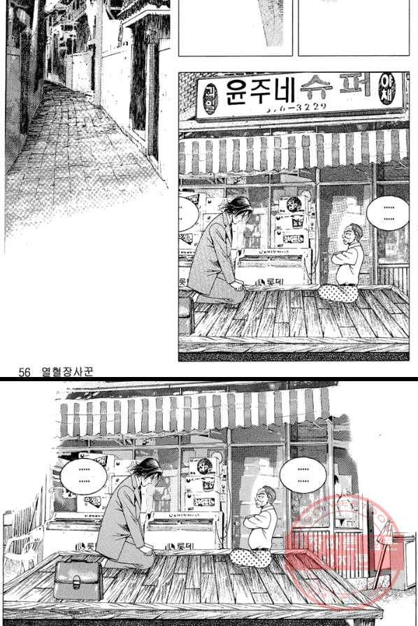 열혈장사꾼 13화 22
