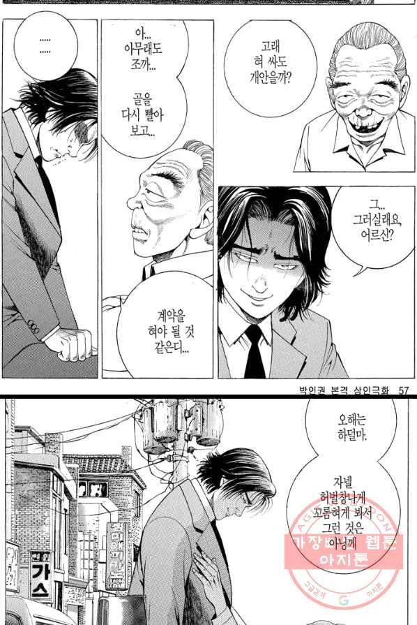 열혈장사꾼 13화 23