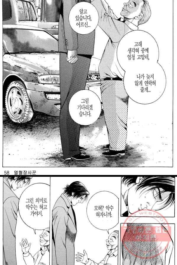 열혈장사꾼 13화 24