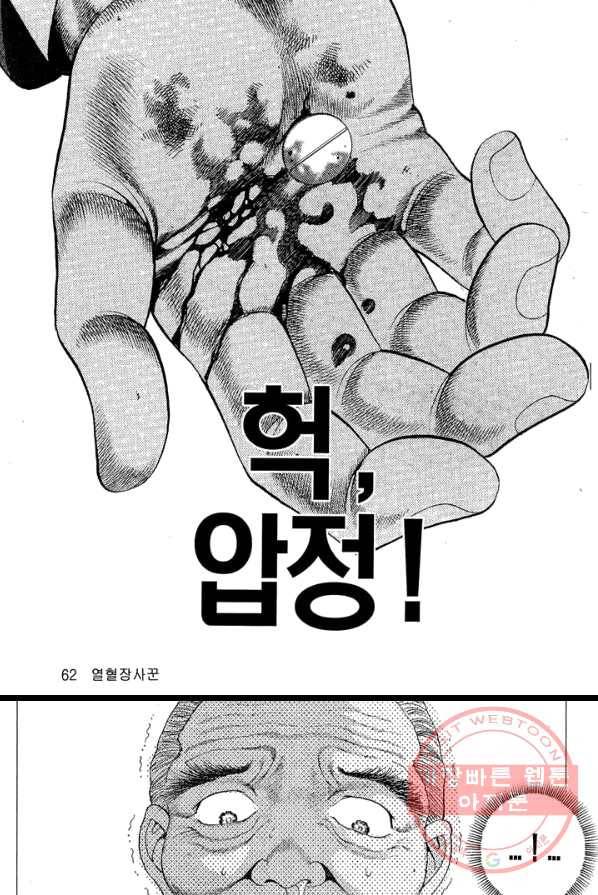 열혈장사꾼 13화 28