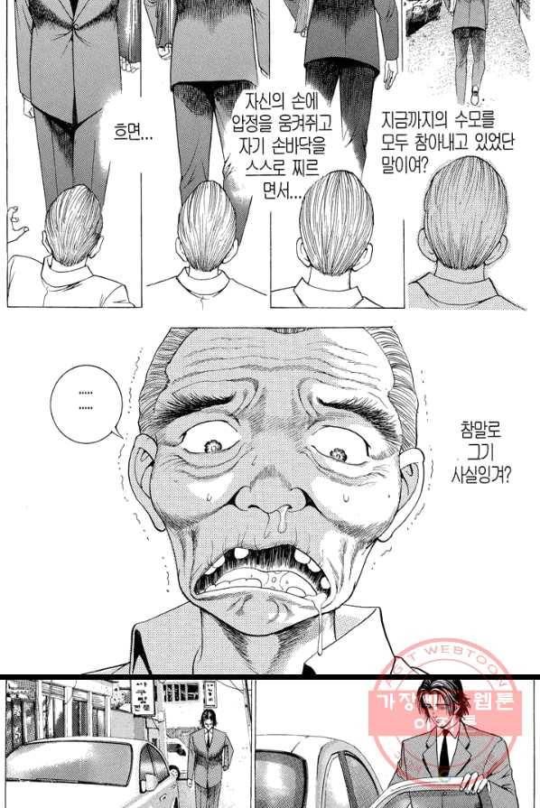 열혈장사꾼 13화 30