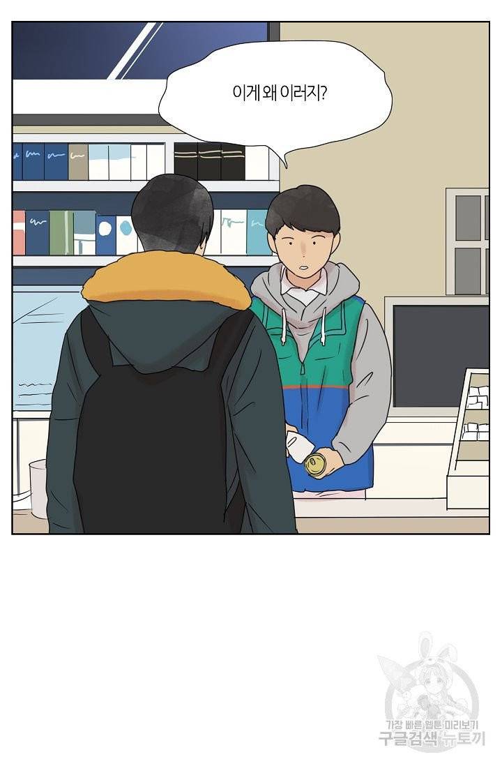 무궁무진 58화 5