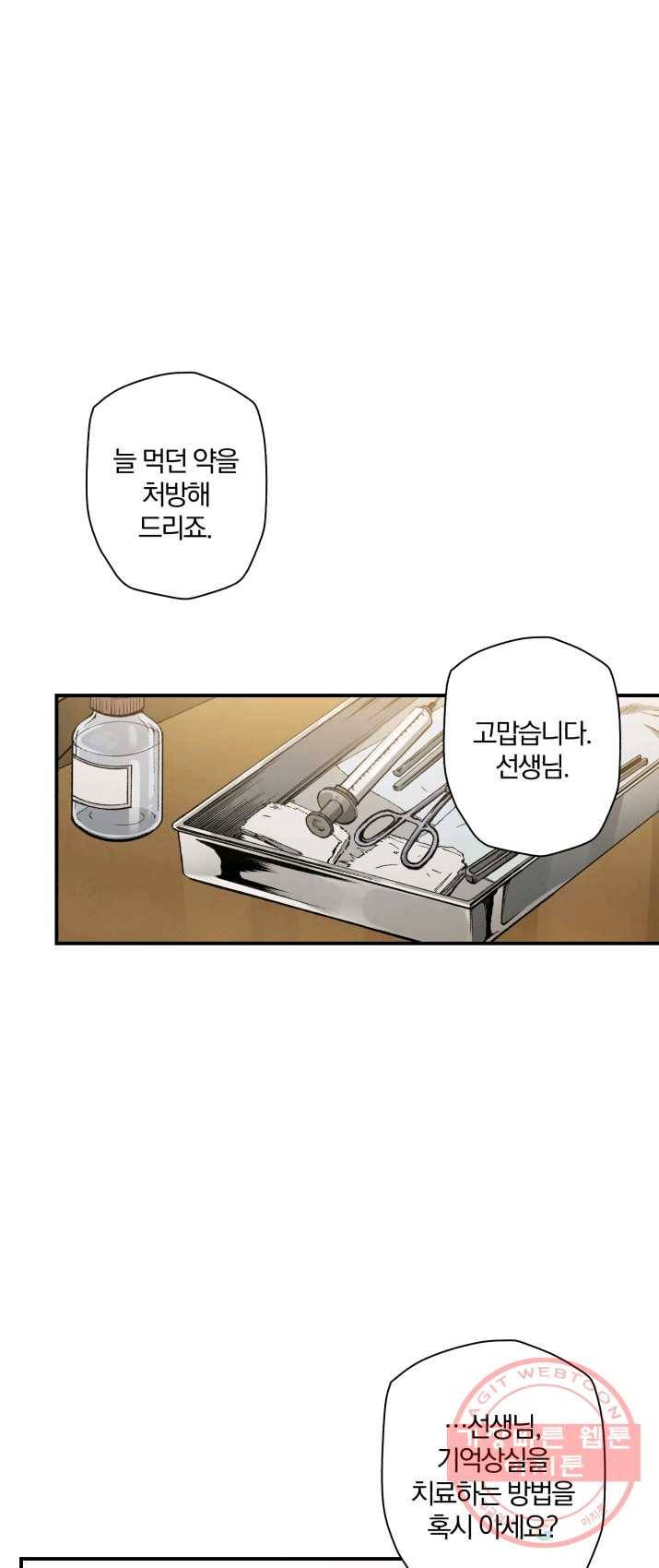 강철의 연금술사  72화 1