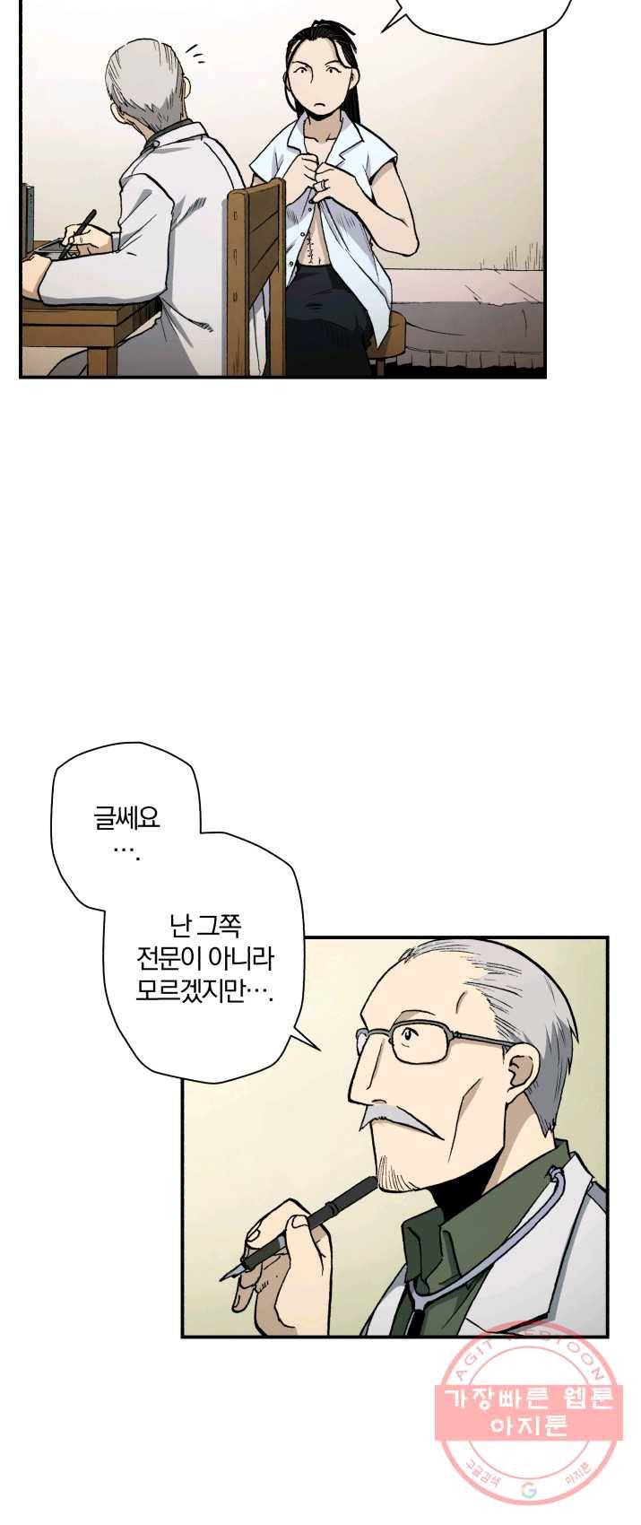강철의 연금술사  72화 2