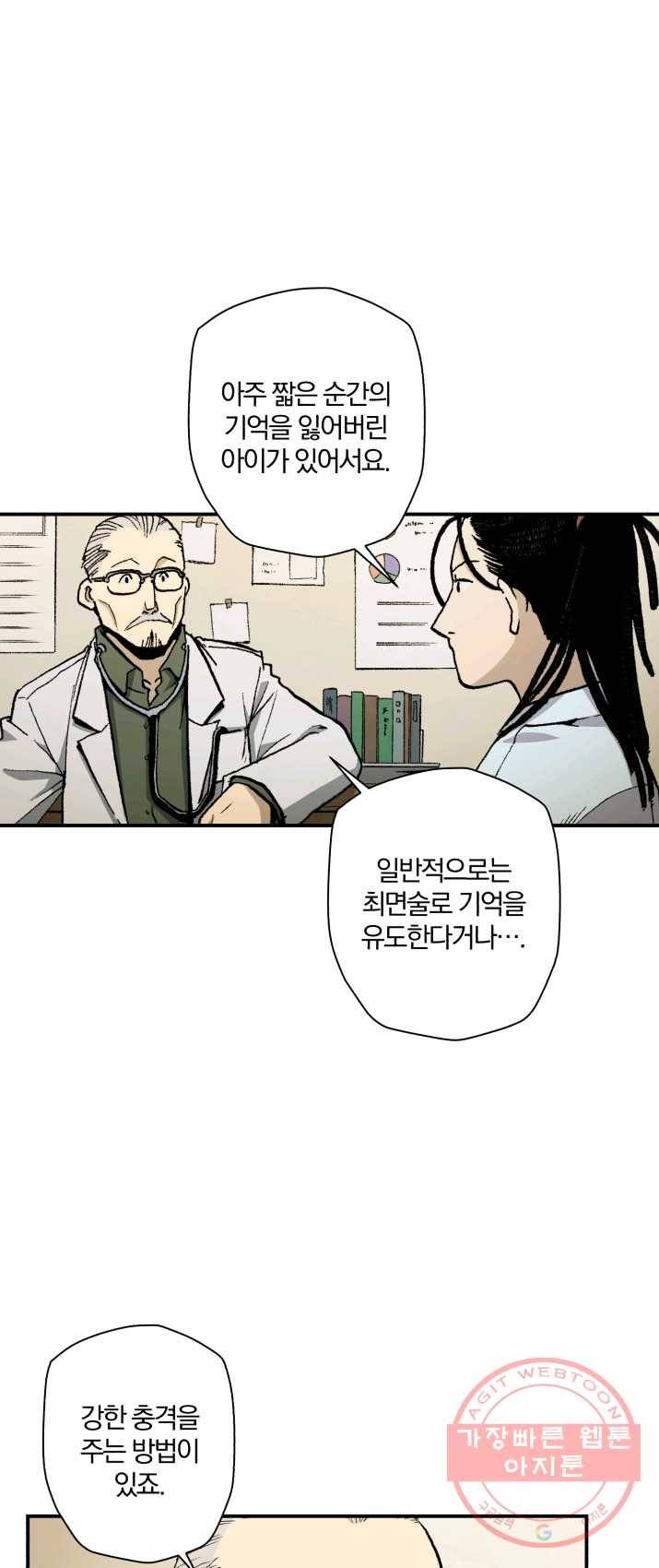 강철의 연금술사  72화 3