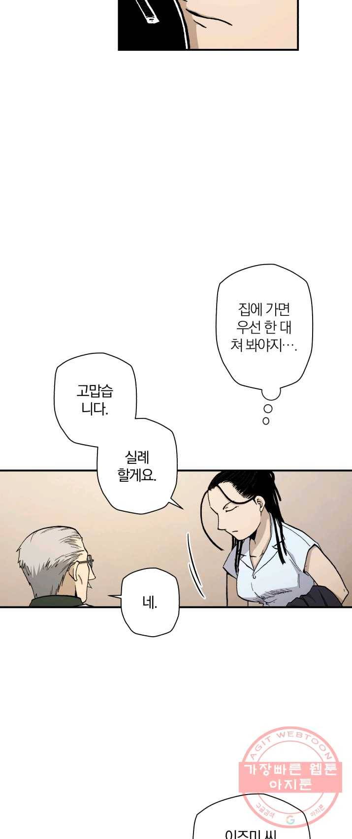 강철의 연금술사  72화 5