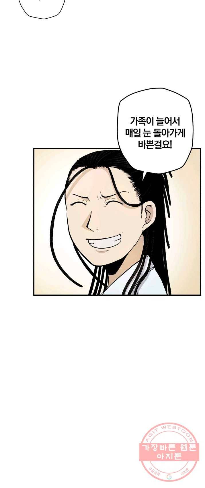 강철의 연금술사  72화 7