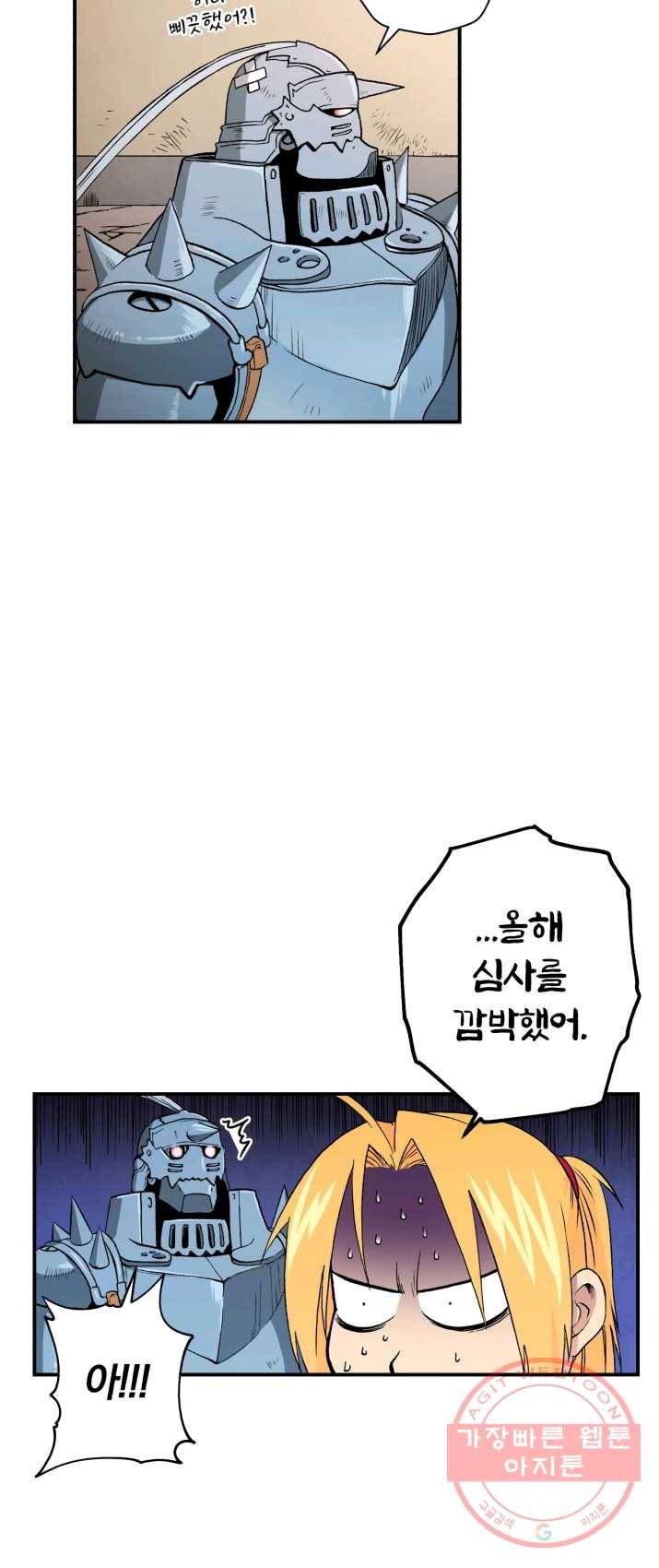 강철의 연금술사  72화 10