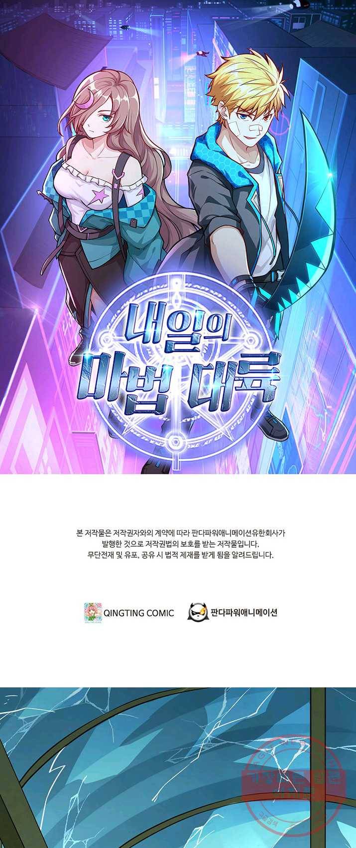 내일의 마법 대륙 59화 1